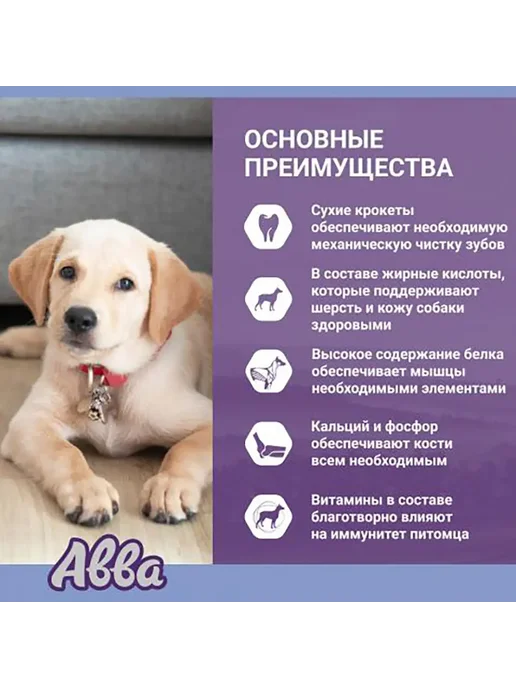 Сухой корм АВВА Natural Ingredients для собак, щенки, курица, 12 кг, фото 2