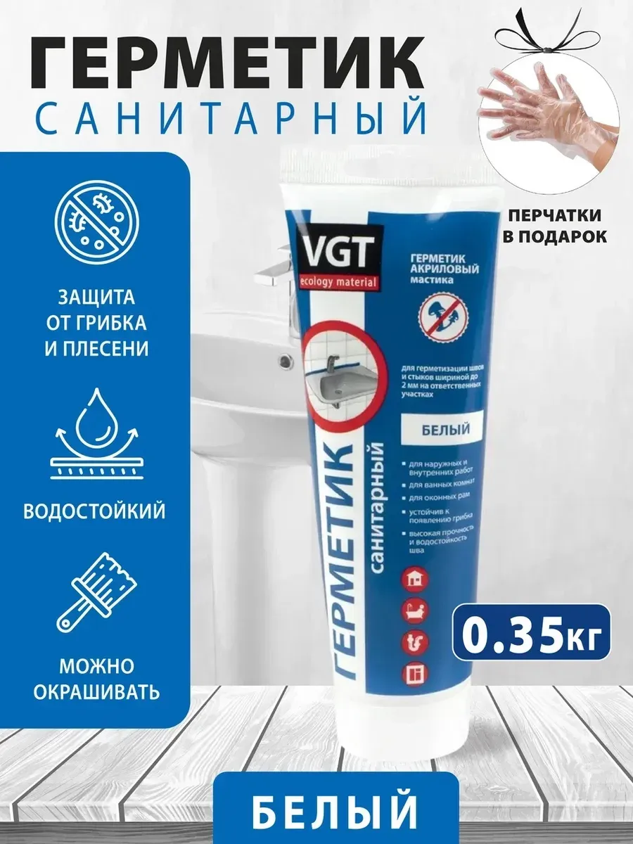 Акриловый герметик для ванной, белый, туба 0.35кг