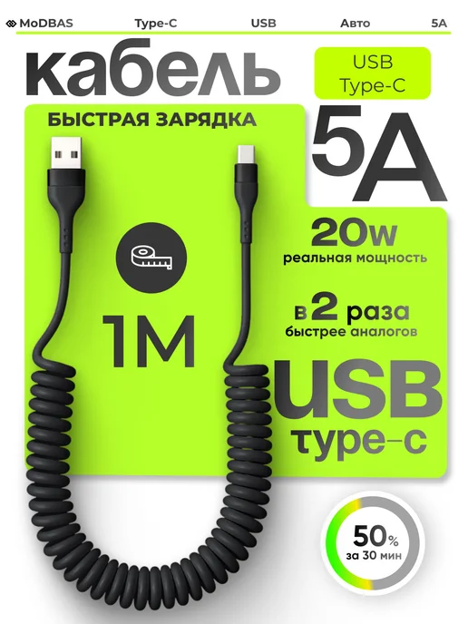 Кабель USB-TYPE C 1,5 м. Для видеорегистратора, Витой USB - TYPE