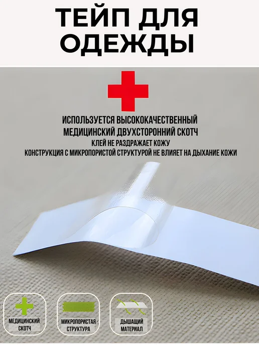 Скотч для одежды на тело, тейп для платья и декольте 36 шт, 36 шт, фото 5