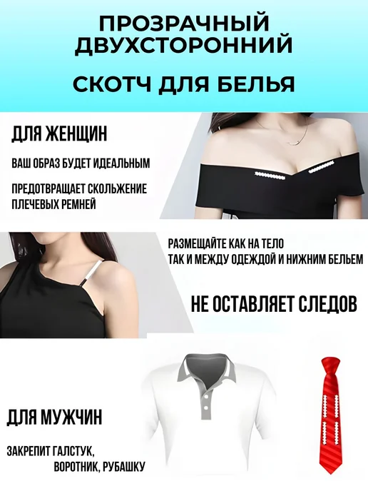 Скотч для одежды на тело, тейп для платья и декольте 36 шт, 36 шт, фото 7
