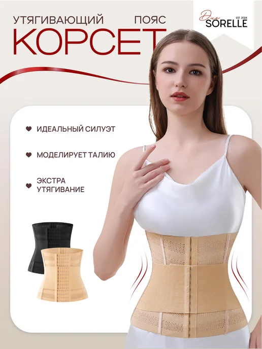 Due Sorelle Корсет - пояс утягивающий для талии, бежевый