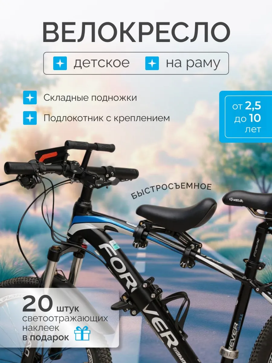 Детское велокресло переднее на раму