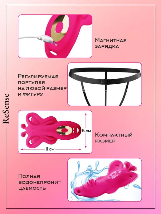 ReSense Вибратор вибротрусики бабочка, вибротрусики бабочка, фото 2