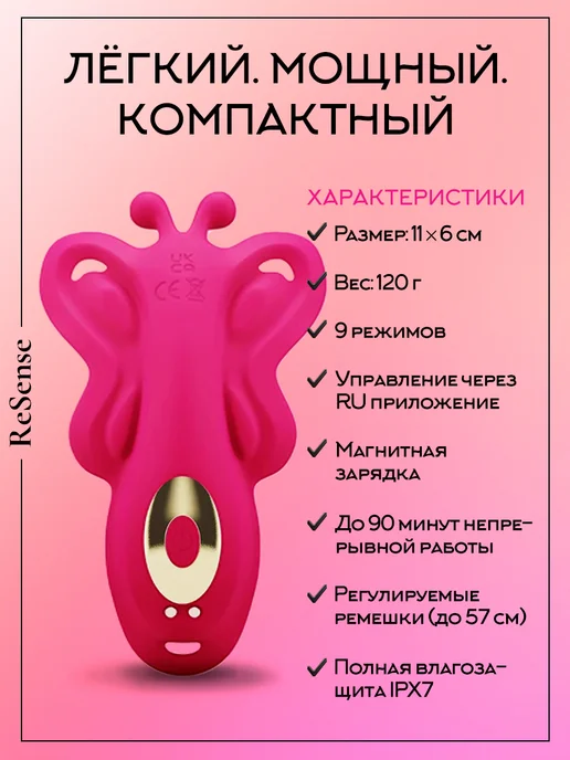 ReSense Вибратор вибротрусики бабочка, вибротрусики бабочка, фото 5