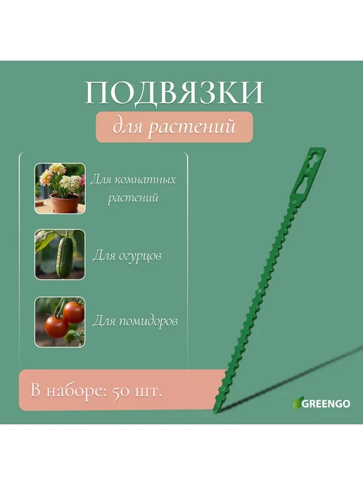 BOIKOHOME Подвязки для растений хомуты для ветвей, зеленый