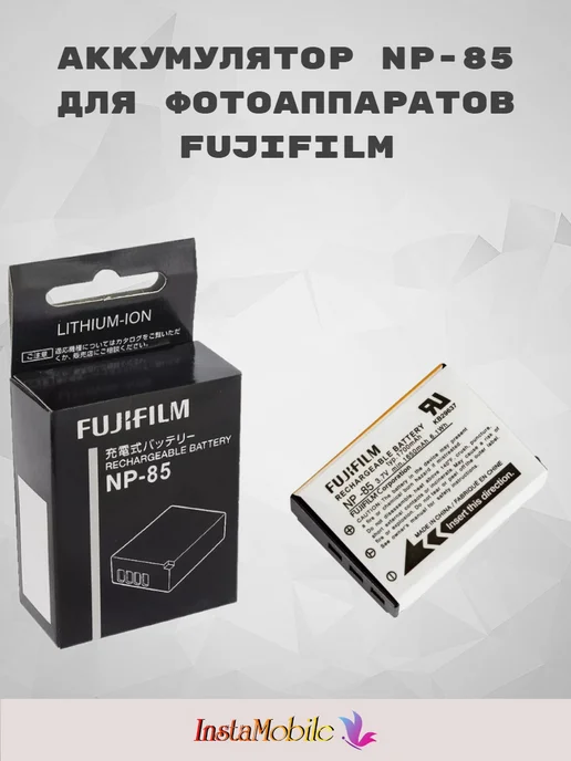 Аккумулятор для Fujifilm NP-85, вариант