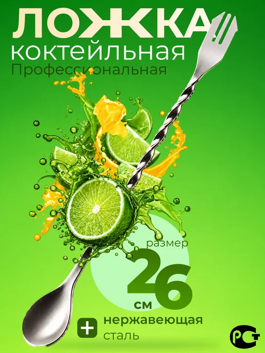 Барная ложка для коктейлей с мадлером 26 см, бежевый