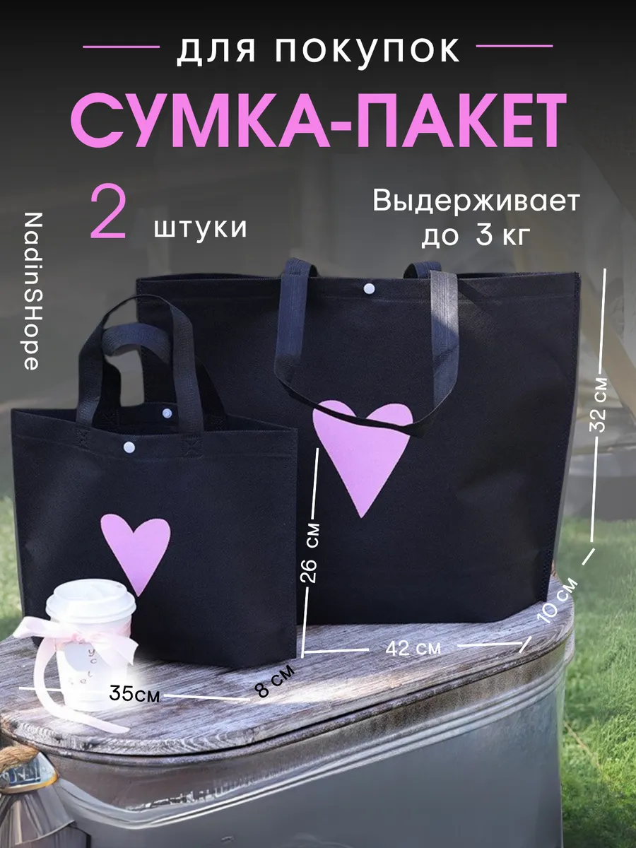 Сумка пакет хозяйственная в наборе 2 шт