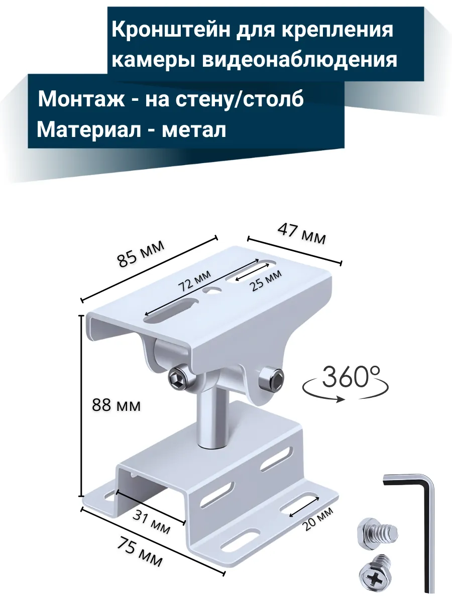 Кронштейн для крепления камеры или прожектора