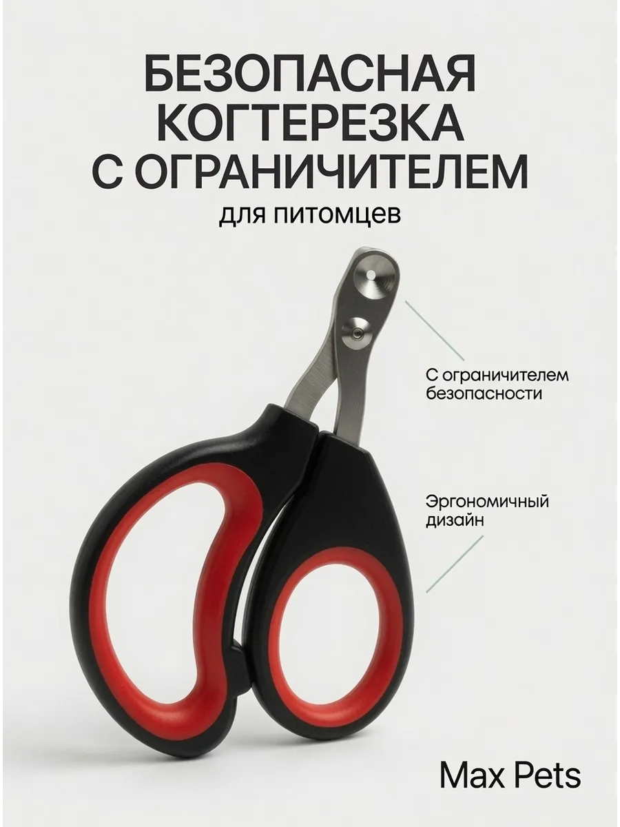 Когтерезка для кошек и собак