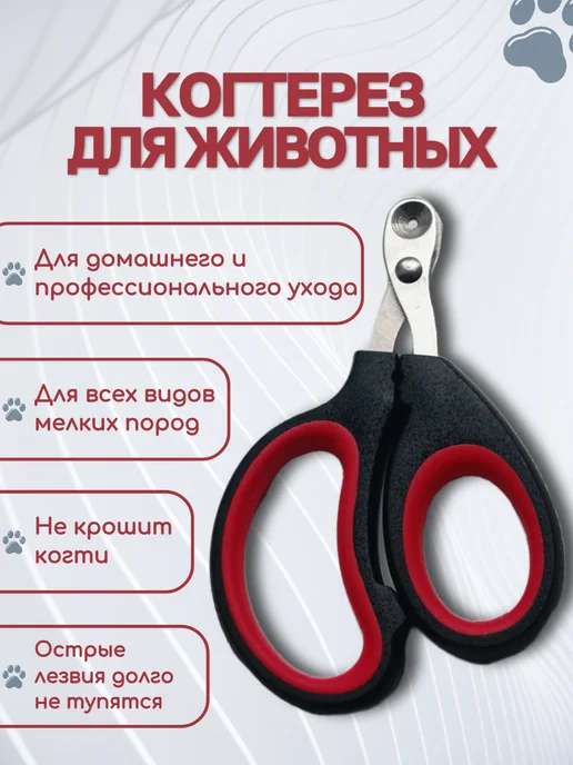 Fox pets Когтерезка для кошек собак ножницы когтерез с ограничителем, черный, фото 2