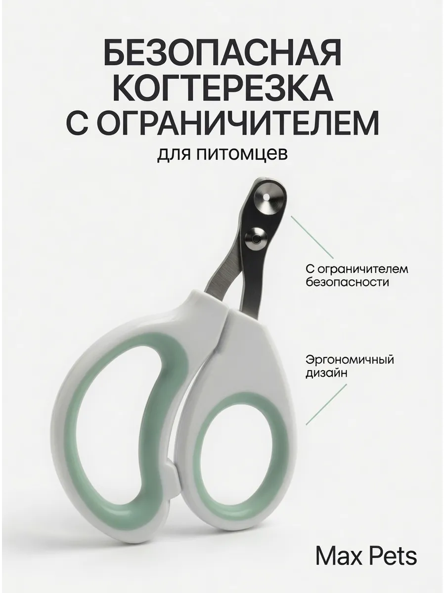 Когтерезка для кошек и собак