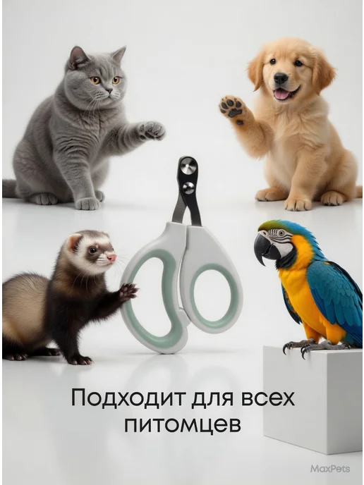 Fox pets Когтерезка для кошек собак ножницы когтерез с ограничителем, вариант, фото 4