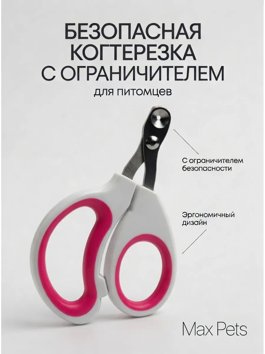 Когтерезка для кошек и собак