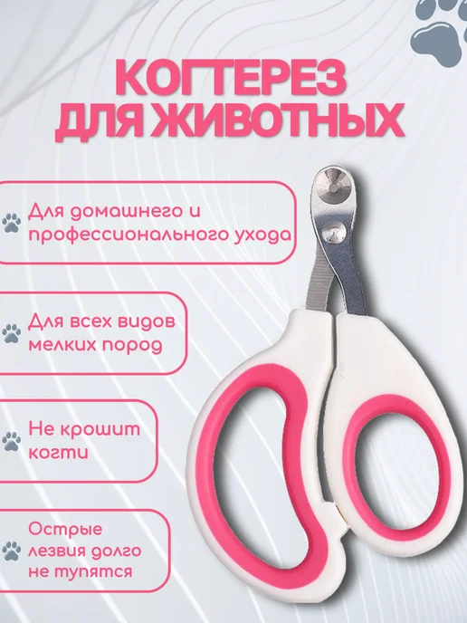 Fox pets Когтерезка для кошек собак ножницы когтерез с ограничителем, розовый, фото 2