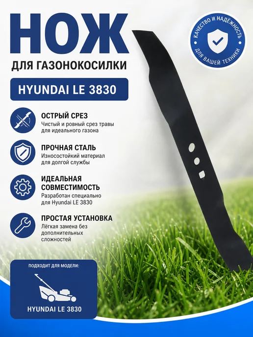 HYUNDAI Нож для газонокосилки LE 3830 HYLE3830-BD, вариант