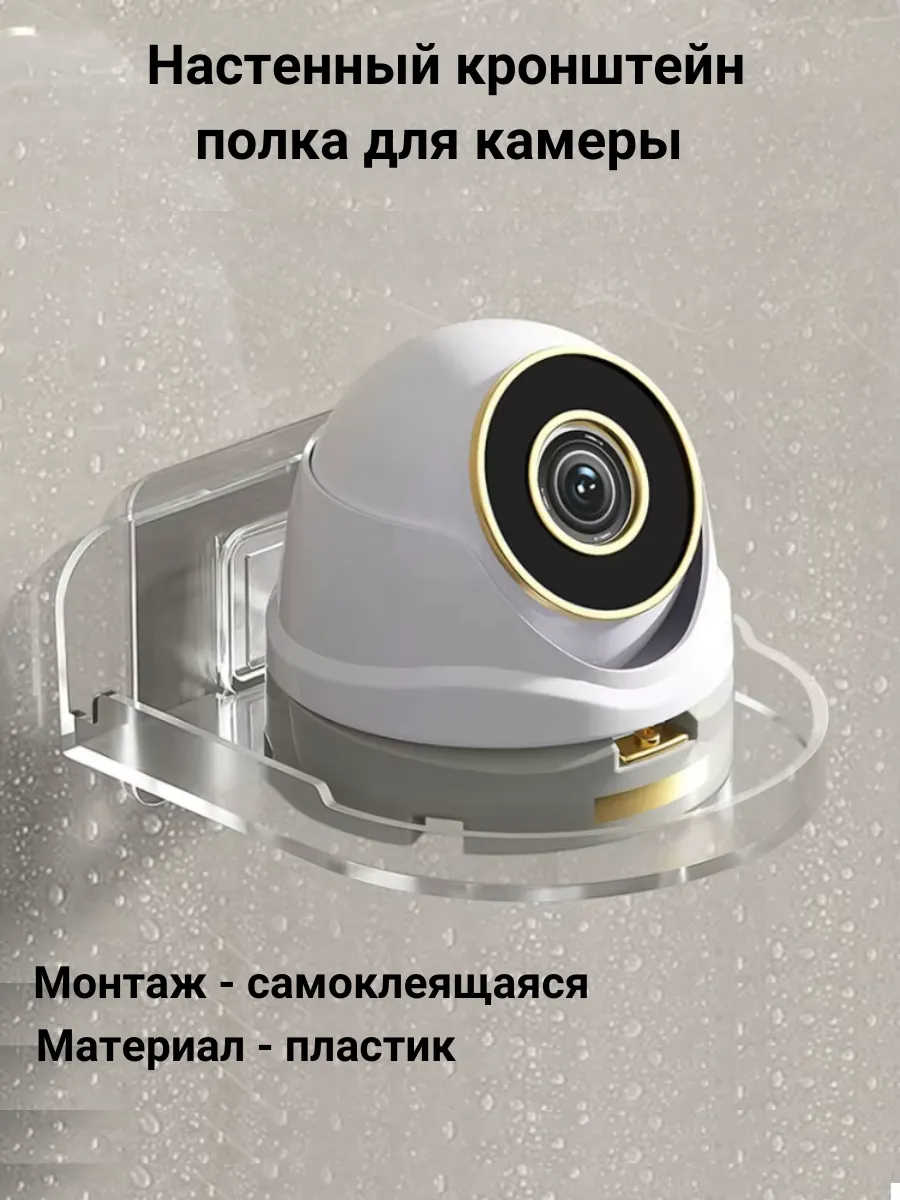 Кронштейн полка для камеры самоклеящаяся без сверления