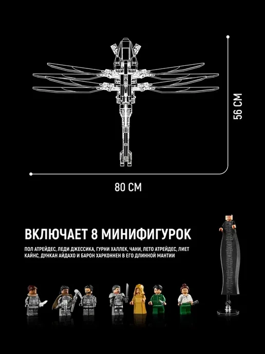 METAX Конструктор Дюна Королевский орнитоптер Атрейдесов 1369 дет, черный, фото 2
