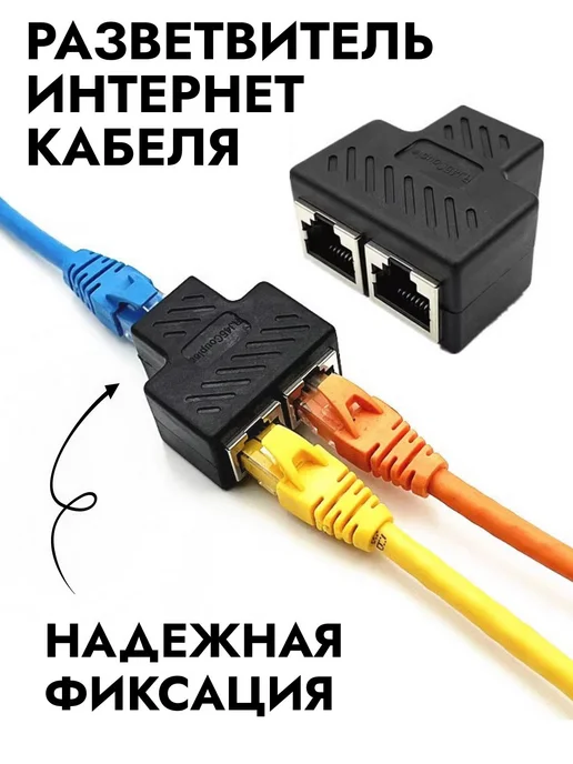 Разветвитель RJ45 для сетевого кабеля, черный, фото 5