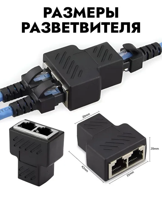 Разветвитель RJ45 для сетевого кабеля, черный, фото 7