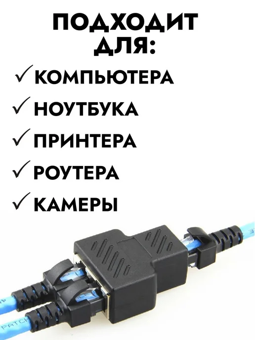 Разветвитель RJ45 для сетевого кабеля, черный, фото 8