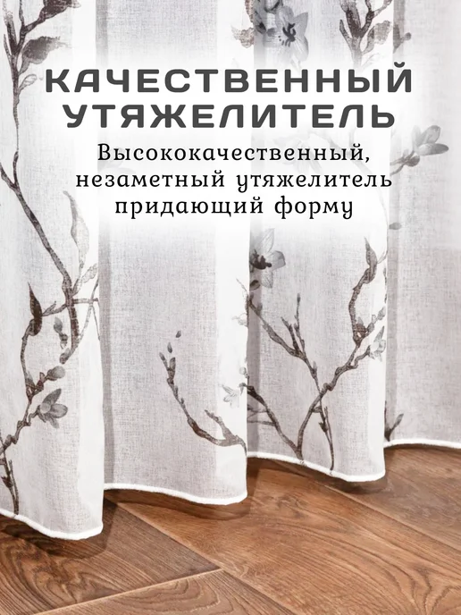 МИР СТИЛ тюль в спальную 200х250 см с утяжелителем, 200x250 см, фото 4