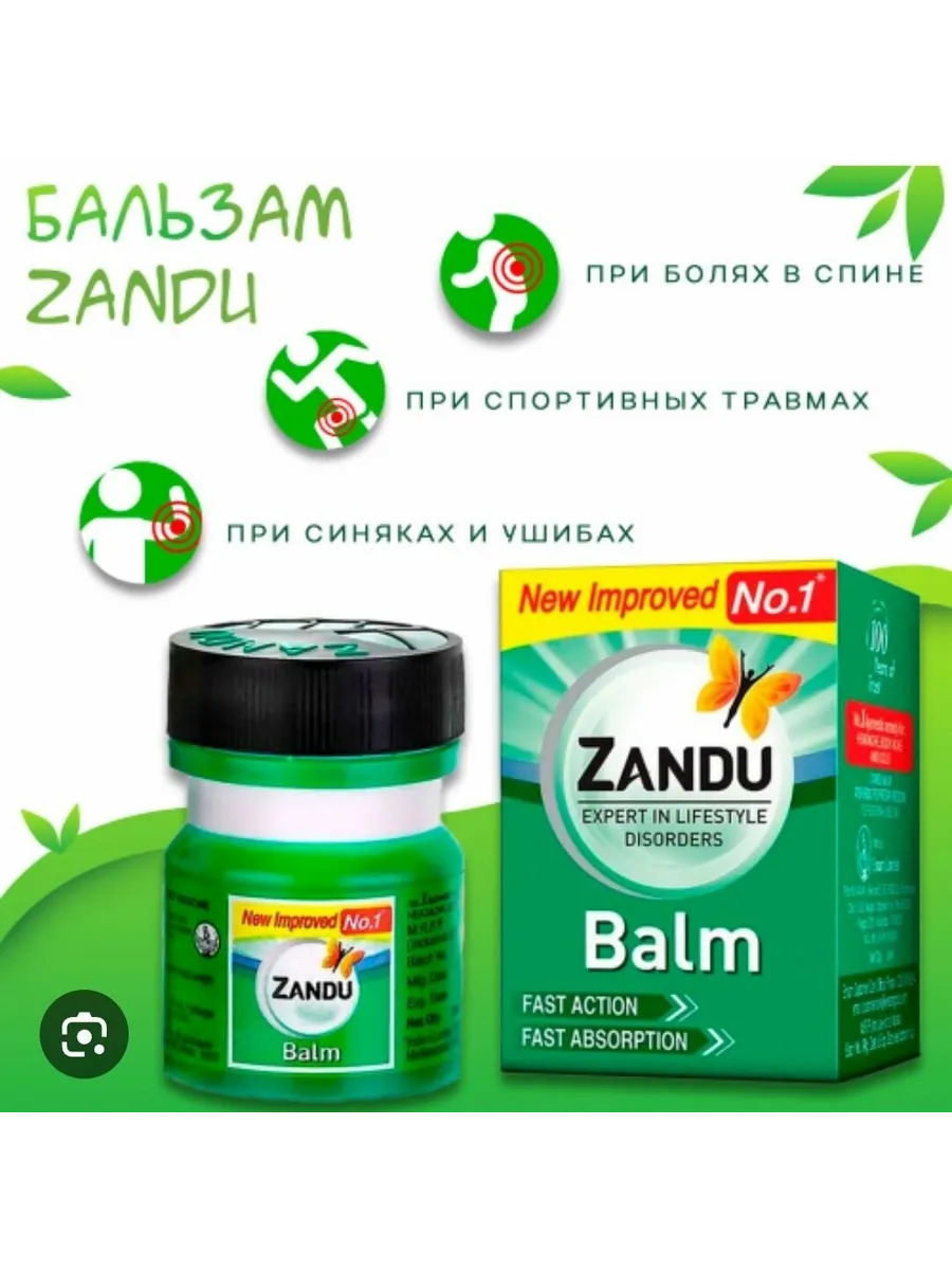 Балм (Balm), бальзам мазь от простуды и боли, Занду, 10гр