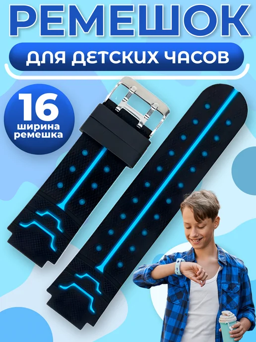Ремешок для детских смарт-часов 16 мм, синий