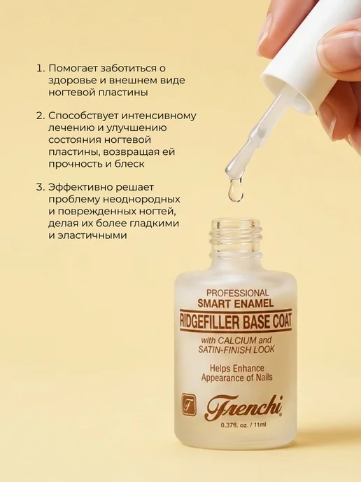 FRENCHI Лак для ногтей укрепляющий Умная эмаль, белый, фото 2