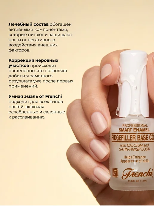 FRENCHI Лак для ногтей укрепляющий Умная эмаль, белый, фото 4