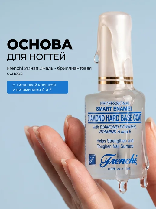 FRENCHI Гель для утолщения ногтей Умная эмаль 11мл, вариант
