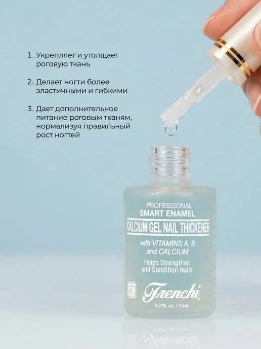 FRENCHI Гель для утолщения ногтей Умная эмаль 11мл, 11 мл, фото 2