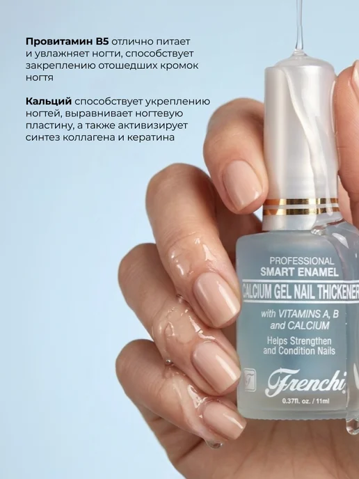 FRENCHI Гель для утолщения ногтей Умная эмаль 11мл, 11 мл, фото 4