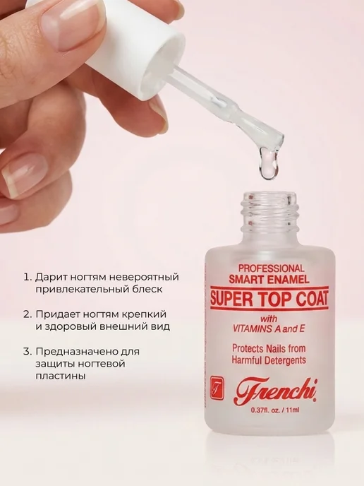 FRENCHI Защитное покрытие Умная эмаль для обычных и лакированных ног…, вариант, фото 2