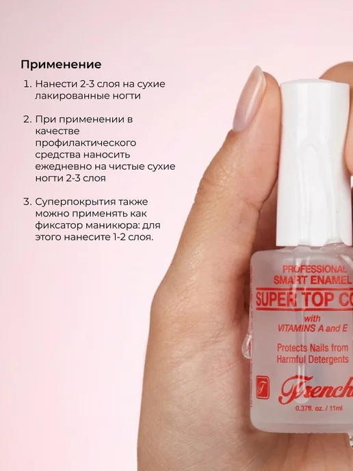 FRENCHI Защитное покрытие Умная эмаль для обычных и лакированных ног…, вариант, фото 4