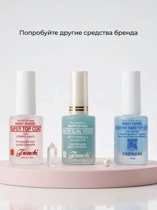FRENCHI Защитное покрытие Умная эмаль для обычных и лакированных ног…, вариант, фото 5