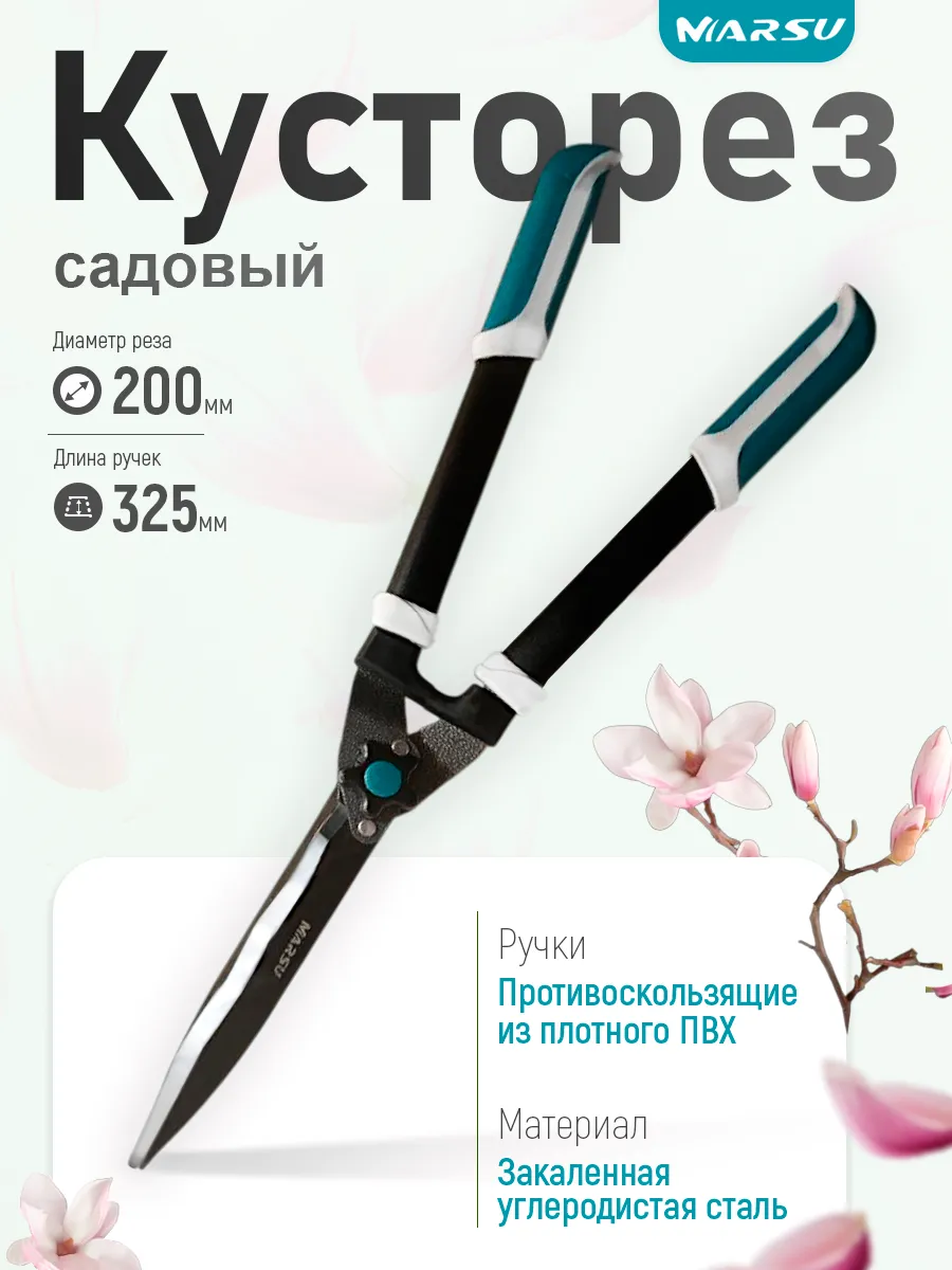 Кусторез