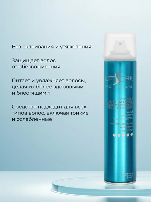 Hair Style Лак для укладки волос профессиональный мега сильная фиксация, 300 мл, фото 2