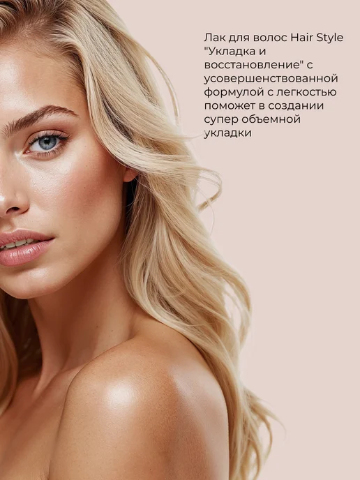 Hair Style Лак для укладки волос профессиональный мега сильная фиксация, 300 мл, фото 3