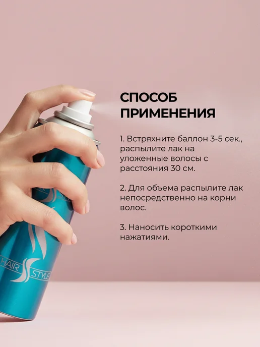Hair Style Лак для укладки волос профессиональный мега сильная фиксация, 300 мл, фото 4
