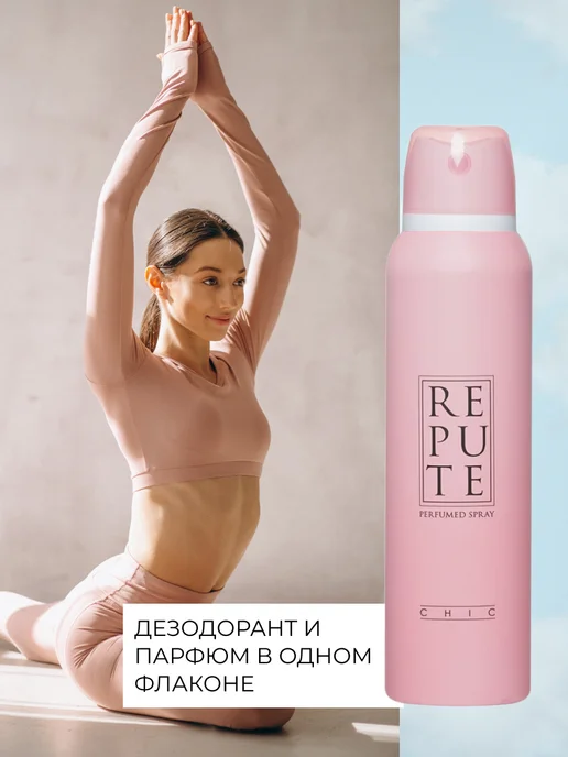 REPUTE Дезодорант женский спрей антиперспирант Chic, вариант, фото 3