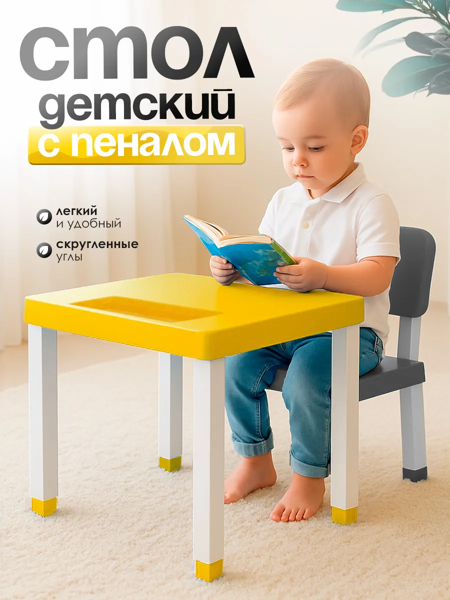 Стол детский с пеналом