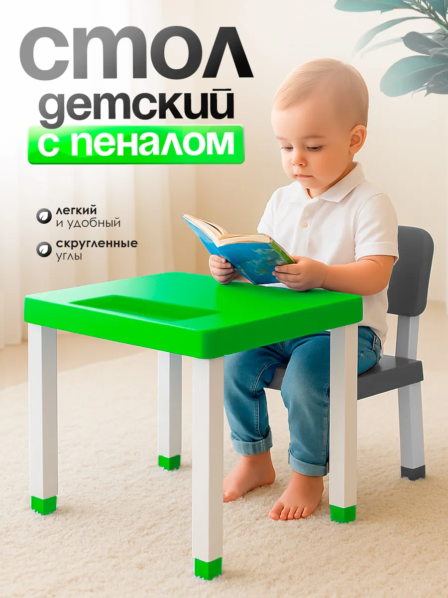 Стол детский с пеналом