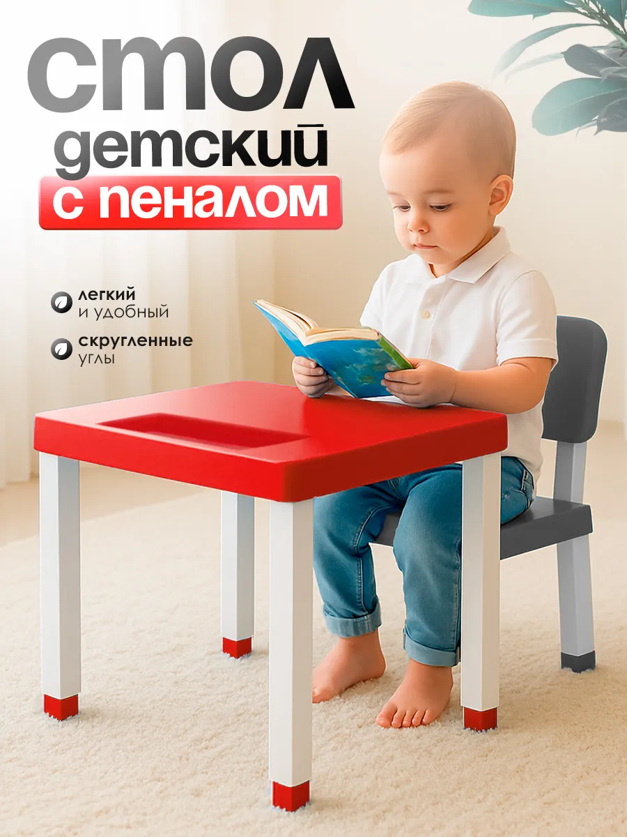 Стол детский с пеналом