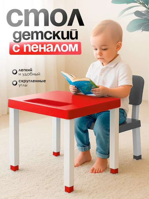 Милих Стол детский Азбука с пеналом, красный