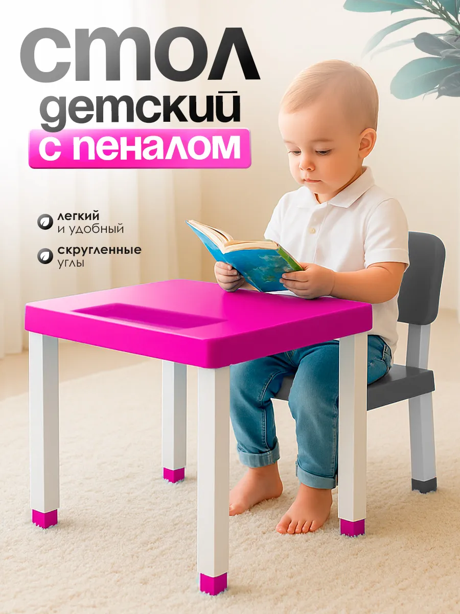 Стол детский с пеналом