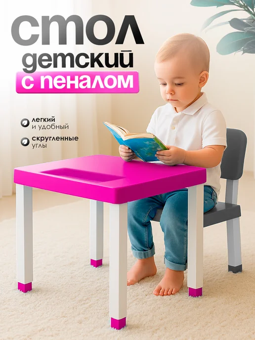 Милих Стол детский Азбука с пеналом, розовый