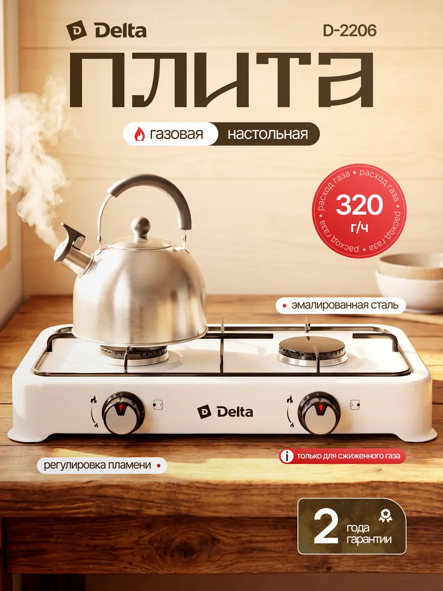 Газовая плита настольная 2 конфорки D-2206