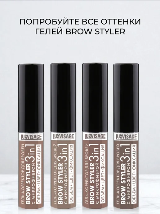 LUXVISAGE Гель - корректор для бровей с микрофиброй Brow Styler 3 in 1…, коричневый, фото 6